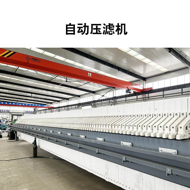 自動壓濾機15 自動壓濾機15