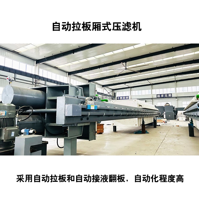自動拉板廂式壓濾機2 自動拉板廂式壓濾機2